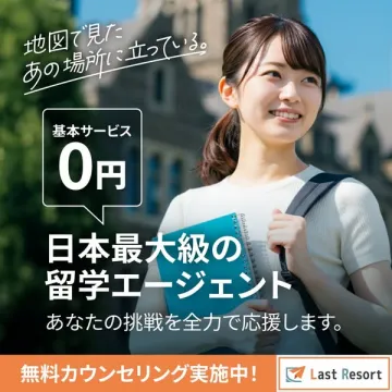 日本最大級の留学エージェントによる無料留学カウンセリング