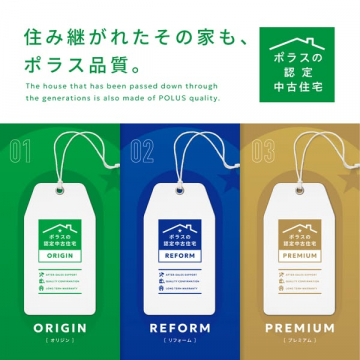 ポラスの認定中古住宅品質保証サービス