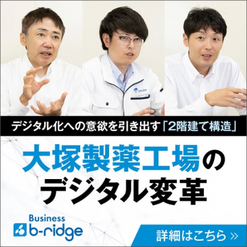 大塚製薬工場デジタル変革事例：従業員意欲を引き出す2階建て構造