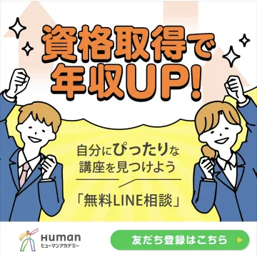 資格取得講座で年収アップサポートサービス