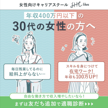 女性向けキャリアスクール「SHElikes」