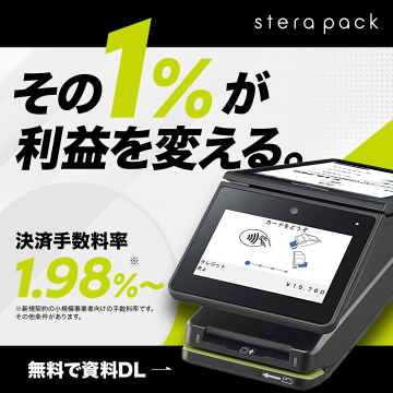 stera pack 低手数料率で事業利益改善