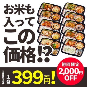初回限定！ご飯付きお弁当の特別価格販売