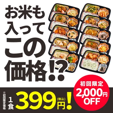 初回限定！ご飯付きお弁当の特別価格販売