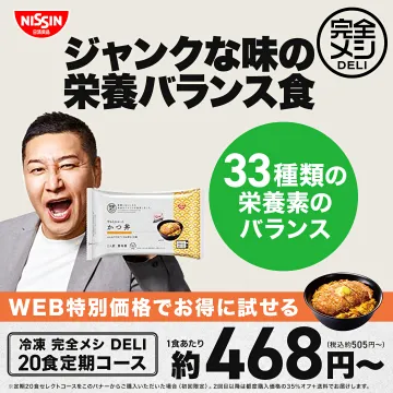完全メシDELI 冷凍20食定期コース WEB特別価格お試し