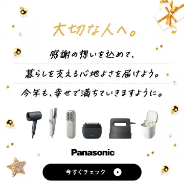 大切な人へ贈るパナソニックの暮らし家電