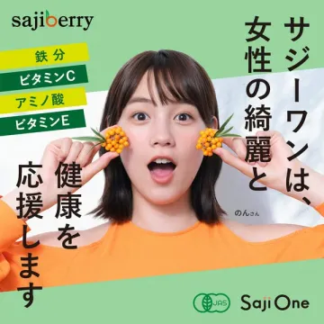 サジーワン サジーベリーで女性の綺麗と健康を応援するサプリメント