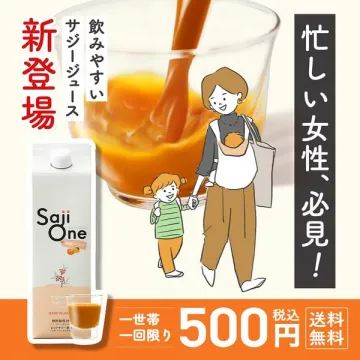サジーワン 忙しい女性のための飲みやすいサジージュース 新登場