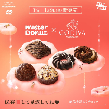 ミスタードーナツ×ゴディバ コラボ新商品発売予告