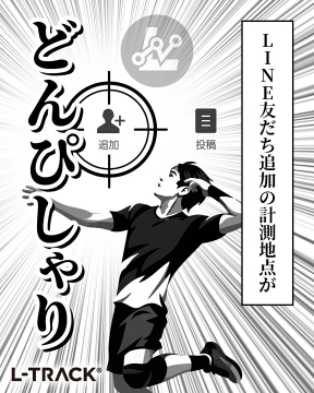 L-TRACKによるLINE友だち追加計測サービス