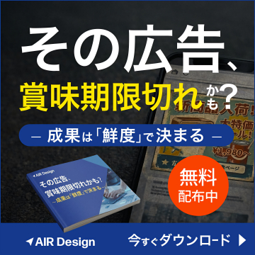 広告運用改善の無料資料：賞味期限切れ広告防止ノウハウ