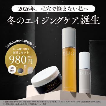DUO 冬のエイジングケアお試しセット新規限定価格