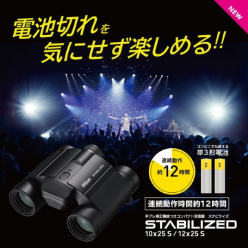 Nikon 連続動作約12時間対応 STABILIZED 双眼鏡