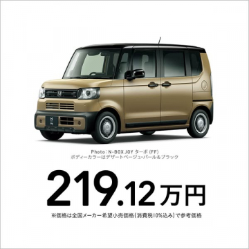 ホンダ N-BOX JOYターボ 車体価格表示