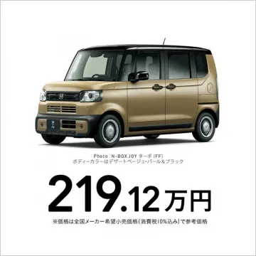 ホンダ N-BOX JOYターボ 車体価格表示