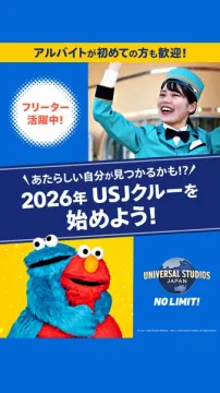 2026年USJクルー採用募集！新しい自分を見つけよう