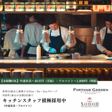 Plan・Do・Seeグループ キッチンスタッフ採用