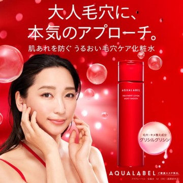 アクアレーベル 大人の毛穴にアプローチ！うるおい毛穴ケア化粧水