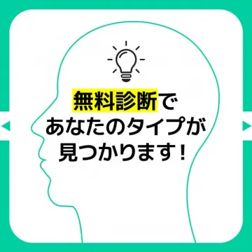無料診断で自己タイプ発見！理解を深める診断サービス