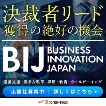 Bizcrew EXPO BIJ出展で決裁者リード獲得