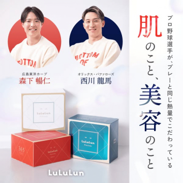プロ野球選手も愛用！ルルルンプレシャスで肌と美容ケア