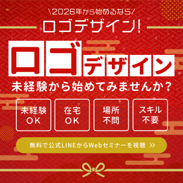 2026年から始める！未経験OKロゴデザインWebセミナー