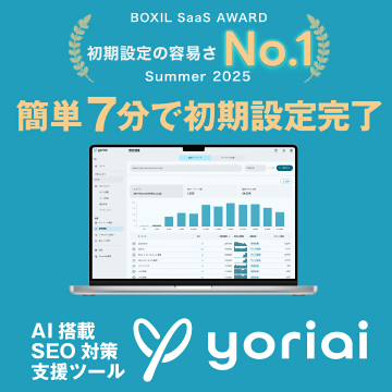 BOXIL AWARD受賞AI搭載SEO対策支援ツールyoriai