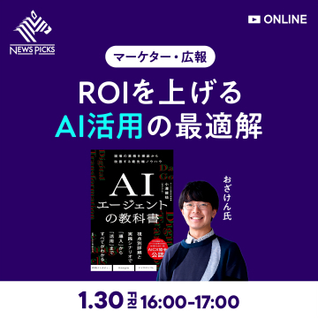 マーケター・広報向けROI向上AI活用最適解セミナー