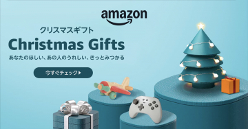 Amazon クリスマスギフトセレクション