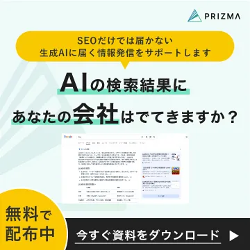 生成AI時代に選ばれる情報発信支援サービス資料