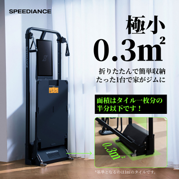 SPEEDIANCE 極小0.3m²ホームジム