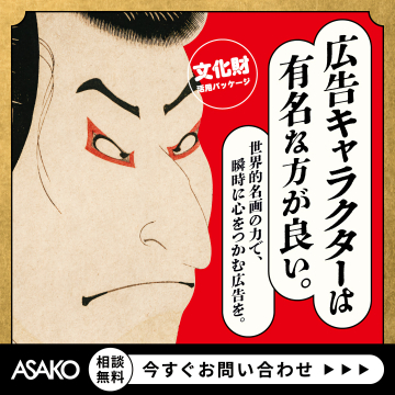 文化財活用パッケージ：広告キャラクター提案