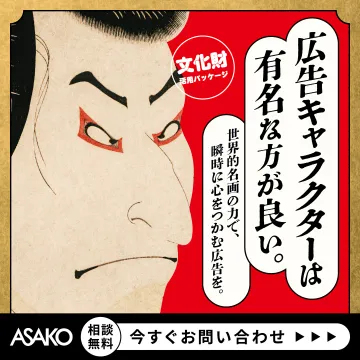 文化財活用パッケージ：広告キャラクター提案
