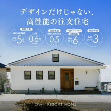 高性能とデザインを両立した注文住宅
