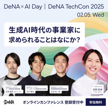 DeNA × AI Day｜DeNA TechCon 2025