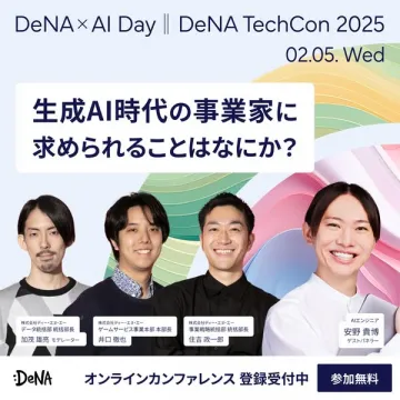 DeNA × AI Day｜DeNA TechCon 2025