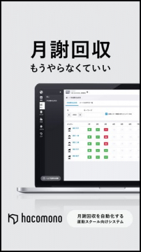 運動スクール向け月謝回収自動化システムhacomono