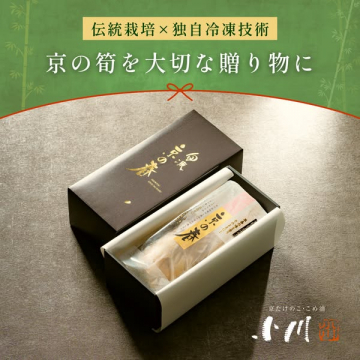 伝統栽培と独自冷凍技術を活かした京の筍ギフト