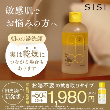 SISI I'm Your HERO デュアルウォータリークレンジング