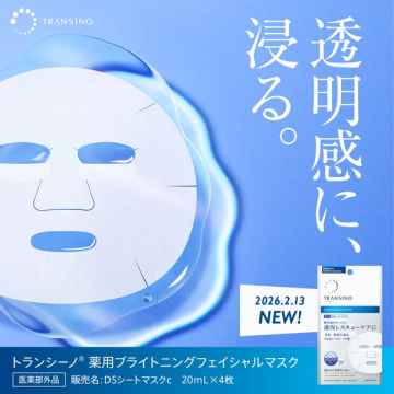 トランシーノ 薬用ブライトニングフェイシャルマスクで透明感へ