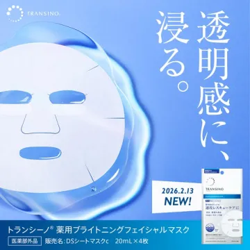 トランシーノ 薬用ブライトニングフェイシャルマスクで透明感へ