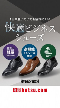 HYDRO-TECH 疲れにくい快適ビジネスシューズ