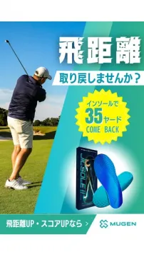 ゴルフ飛距離UPを叶えるインソール「JILSOLE II」