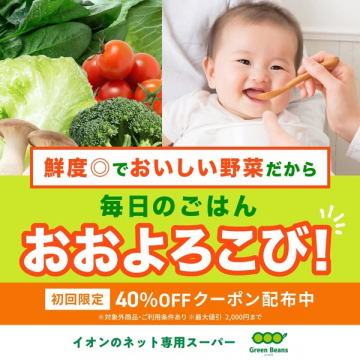 イオンのネット専用スーパー おいしい野菜で毎日のごはんおおよろこび！