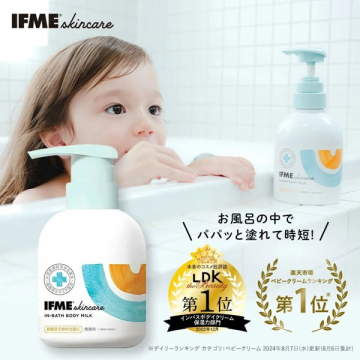IFME skincare インバスボディミルク 湯上り保湿で時短