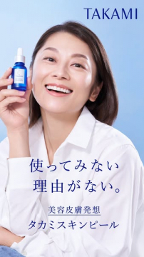 美容皮膚発想の角質美容液 タカミスキンピール