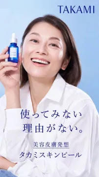 美容皮膚発想の角質美容液 タカミスキンピール