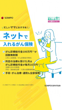 忙しいママ向けネットがん保険