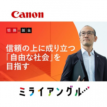 ミライアングル - 信頼の上に成り立つ「自由な社会」を目指す