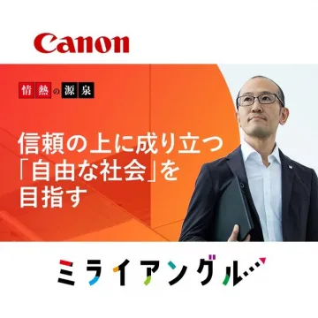 ミライアングル - 信頼の上に成り立つ「自由な社会」を目指す